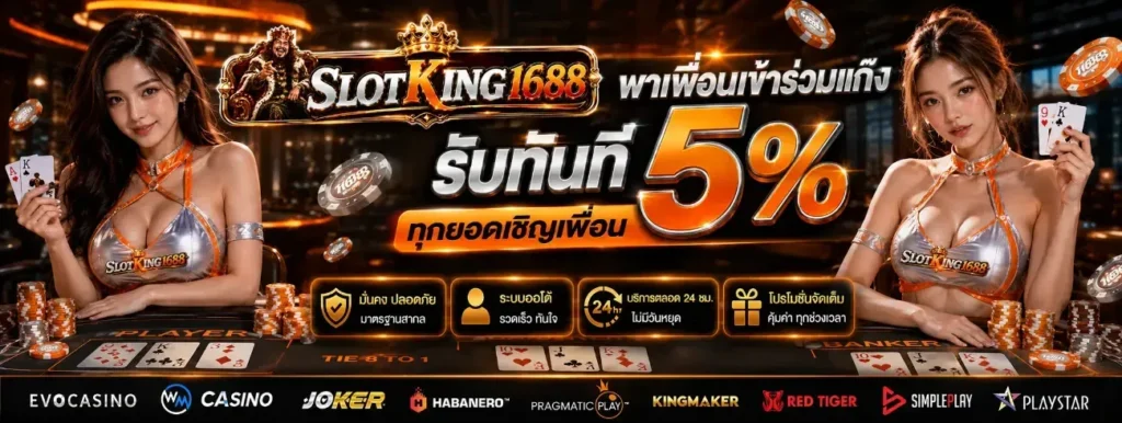 SLOTKING1688-PROMOTION-1